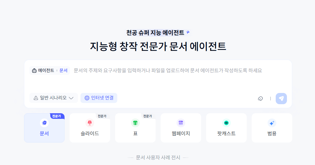 Skywork.ai 완벽 가이드: 딥리서치 AI로 업무 생산성을 극대화하는 방법