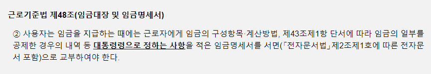 임금대장작성과 불이행시 과태료