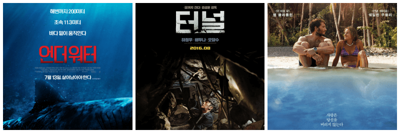 언더워터, 터널, 어드리프트 우리가 함께한 바다 포스터