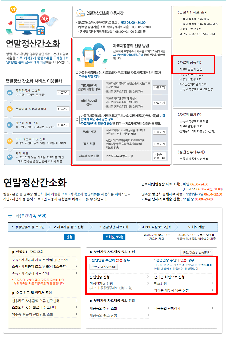 연말정산-부양가족-등록