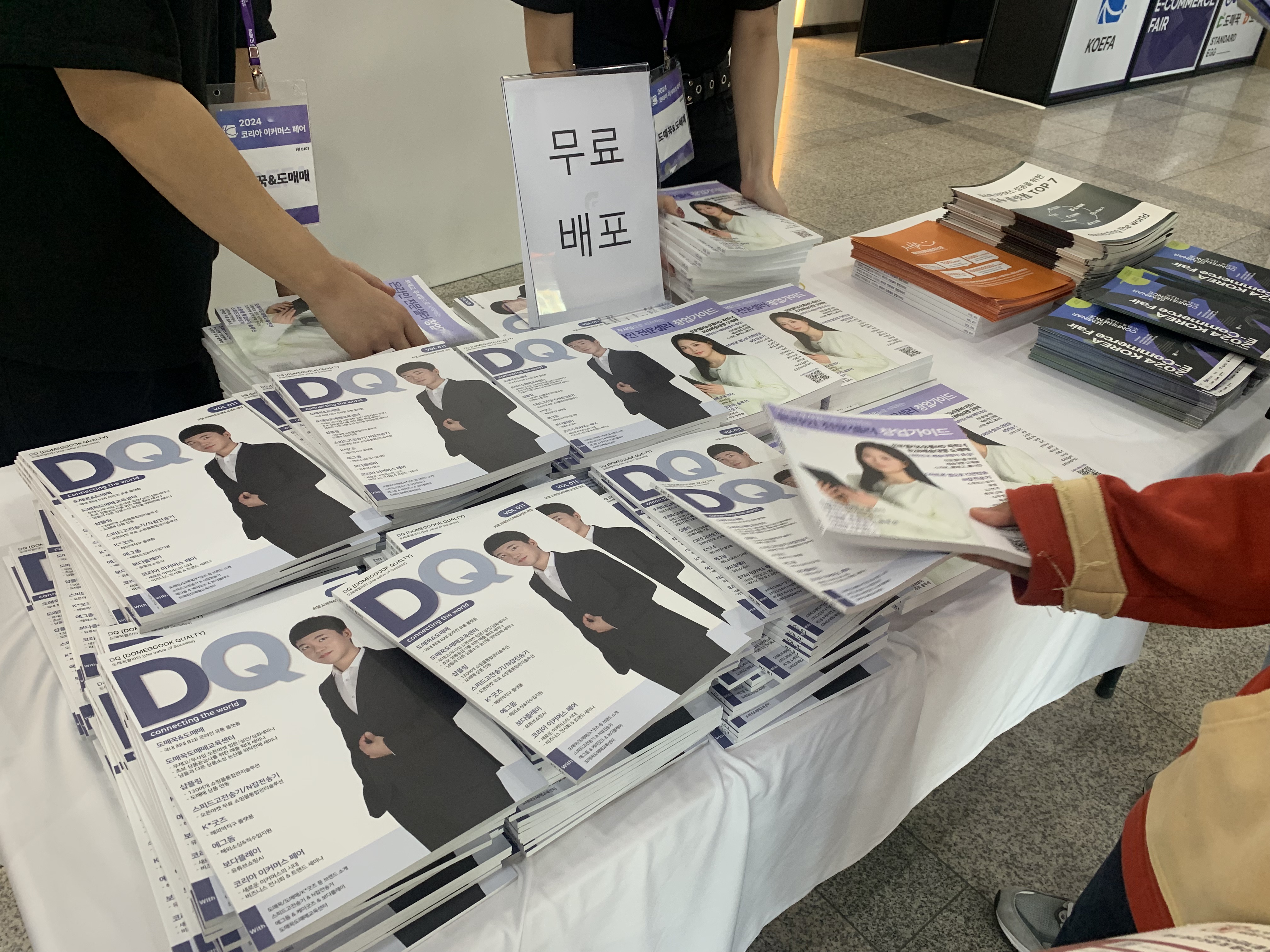 이커머스 페어