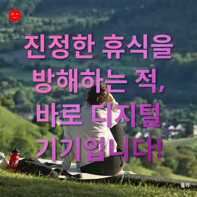 진정한 휴식_2