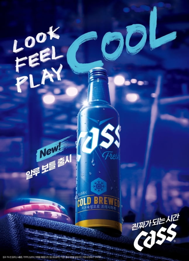 카스 알루미늄 병맥주