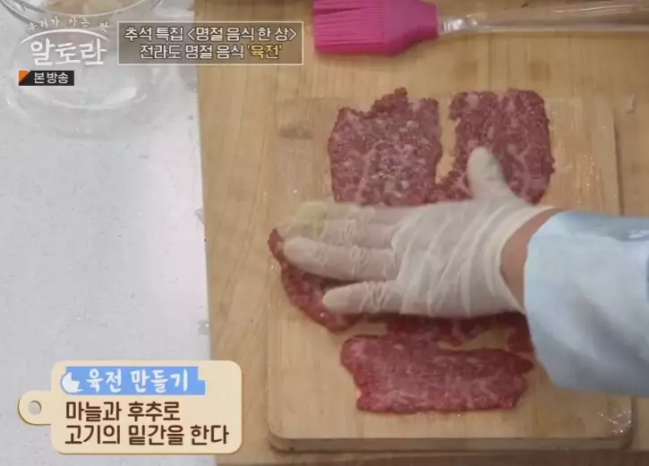 소고기육전