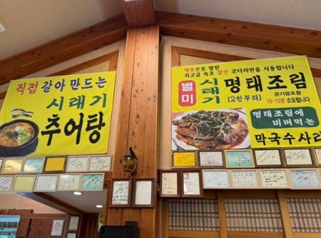 홍천-시래기명태조림