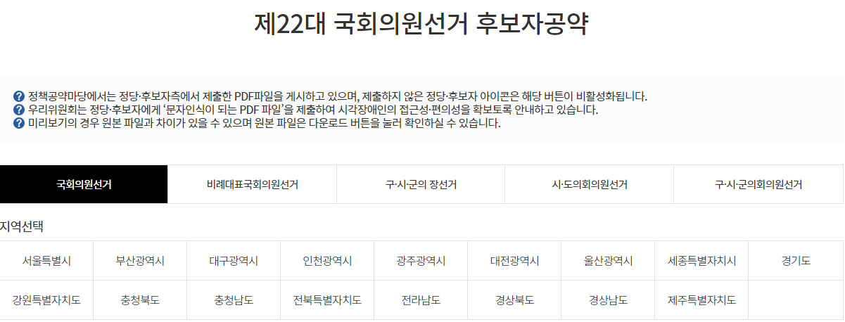 후보자 공약