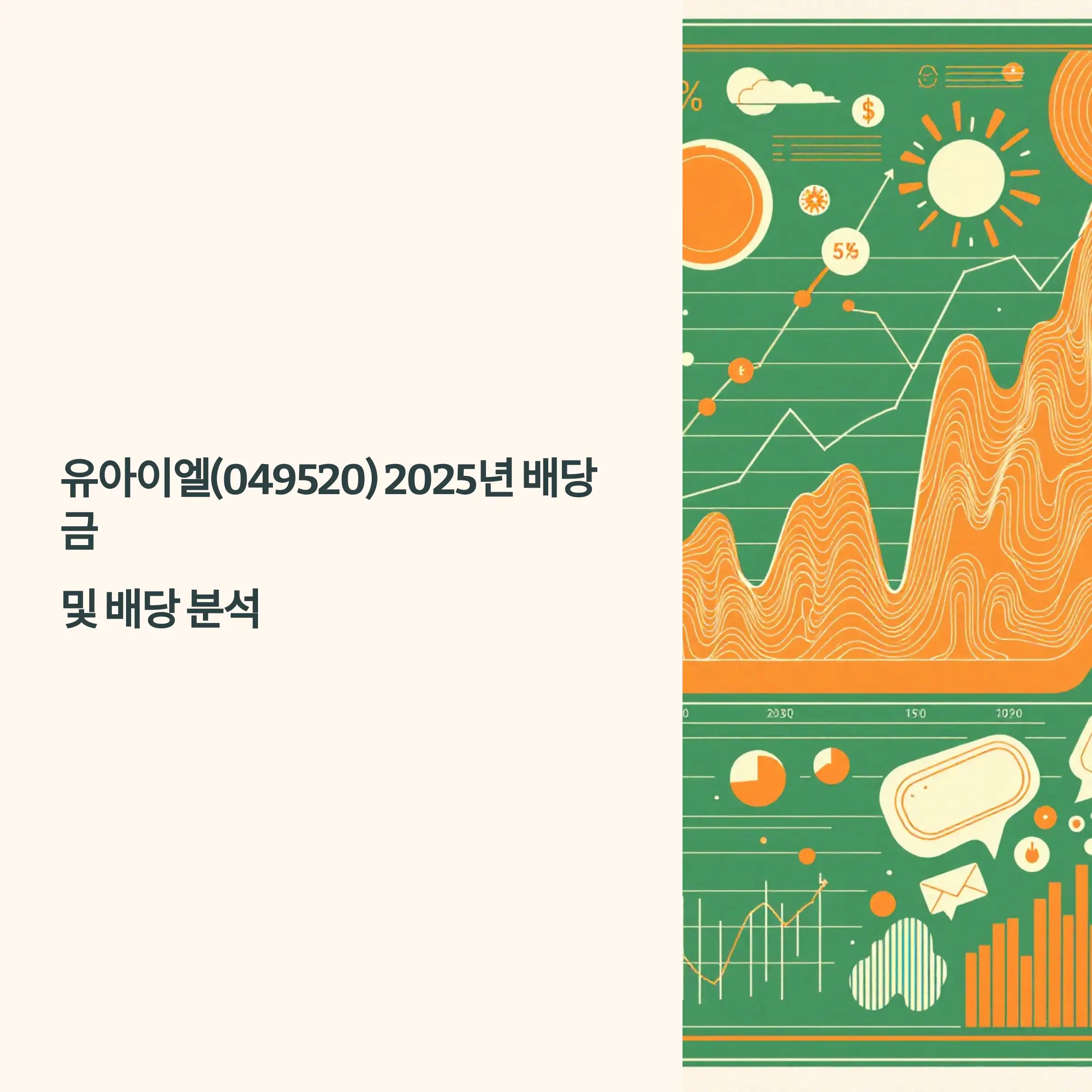 유아이엘(049520) 2025년 배당일