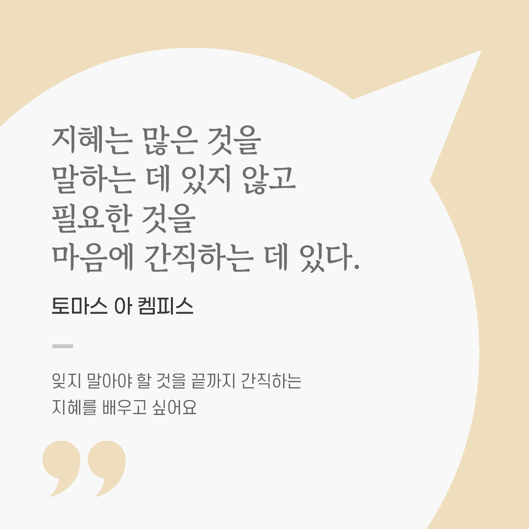 용기를 전하는 가톨릭 말씀 카드, 위로와 힘이 되는 좋은 글