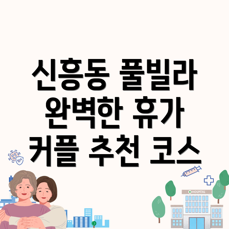 포항 풀빌라