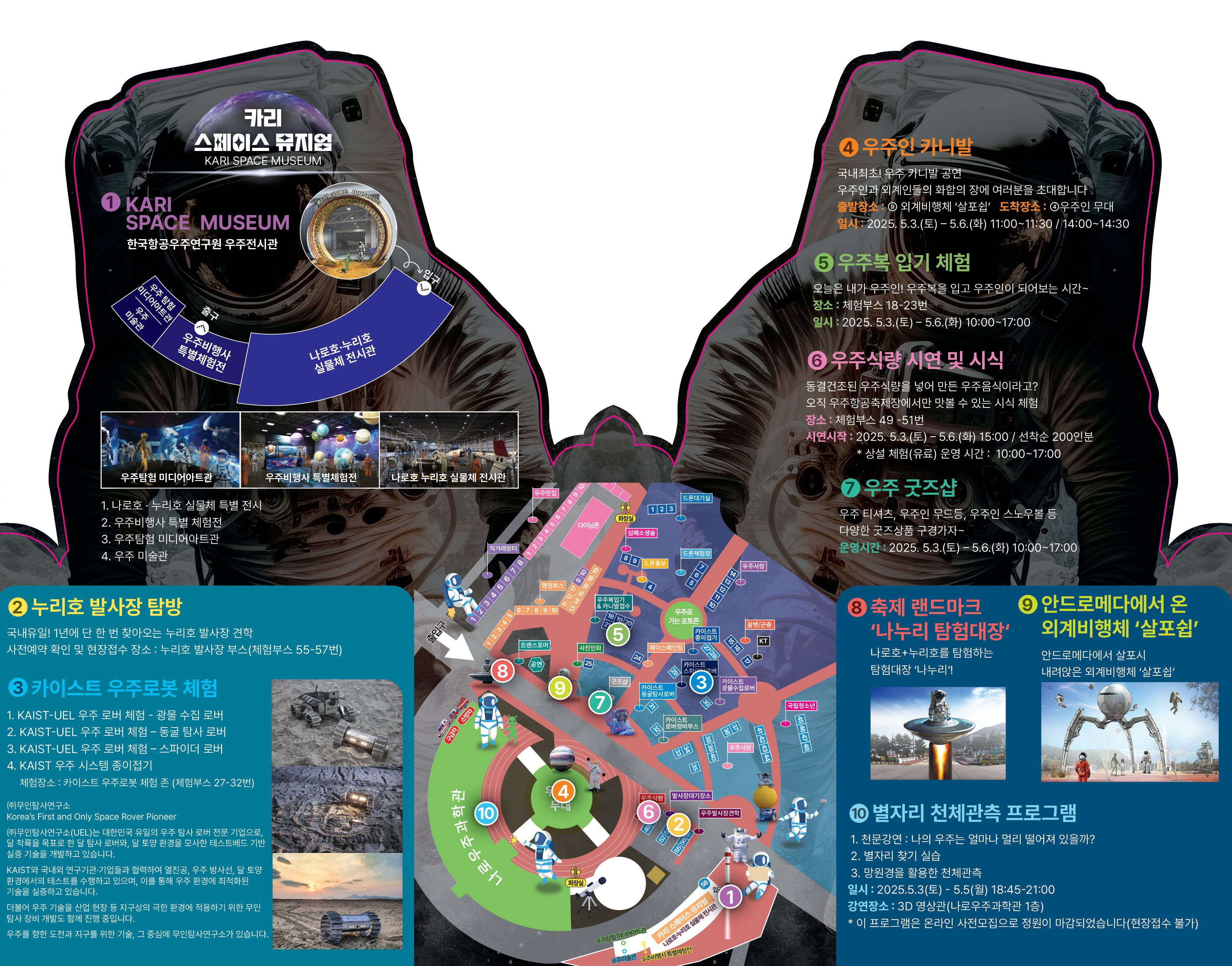 지구에서 우주로! 고흥 나로우주과학관, 5월 3일 우주 축제 '팡파르'!