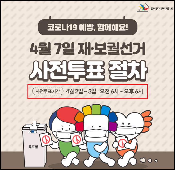 사전투표안내문-1단계