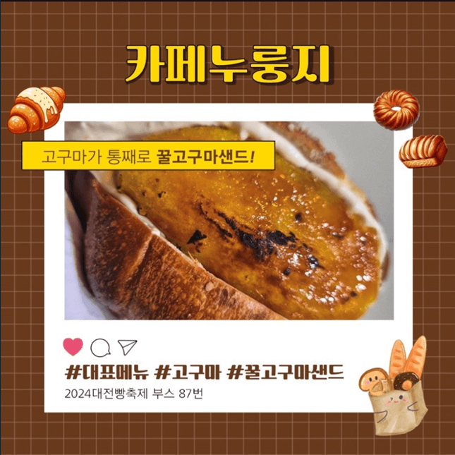 대전 빵축제 참가 업체 별 인기빵