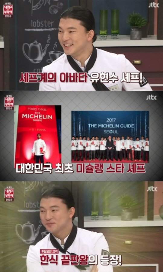 유현수 쉐프