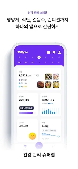 식단관리 어플 추천 다이어트 앱 - 2. 필라이즈 - 영양제&식단 맞춤 관리, 기록, 다이어트 어플 소개 식단관리 어플 추천 다이어트 앱 - 2. 필라이즈 - 영양제&식단 맞춤 관리, 기록, 다이어트 어플 소개