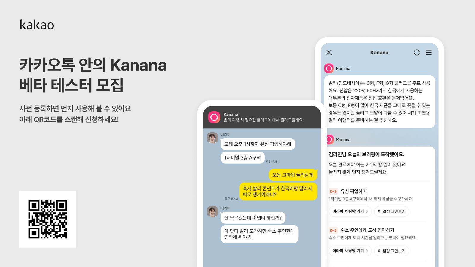 카카오톡챗GPT AI에이전트 카카오툴즈 슈퍼앱 IT트렌드