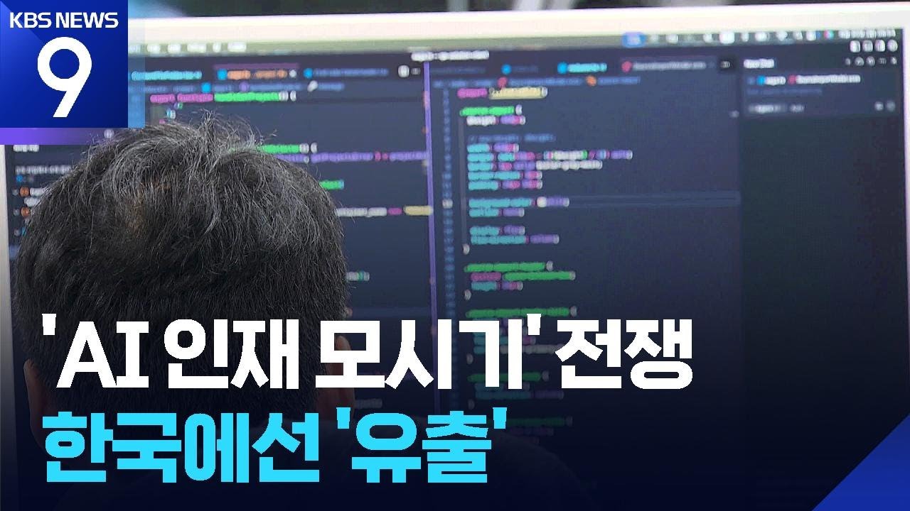 7. [2025 AI 혁신과 한국의 과제] (생성형 AI, AI 일상화, 인재 유출)