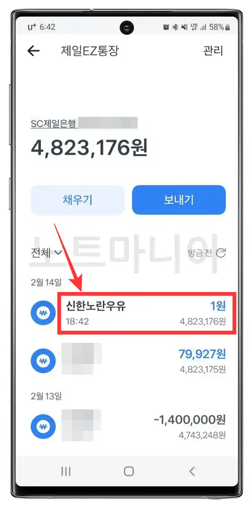 카카오페이 충전연동 결제계좌 변경방법04