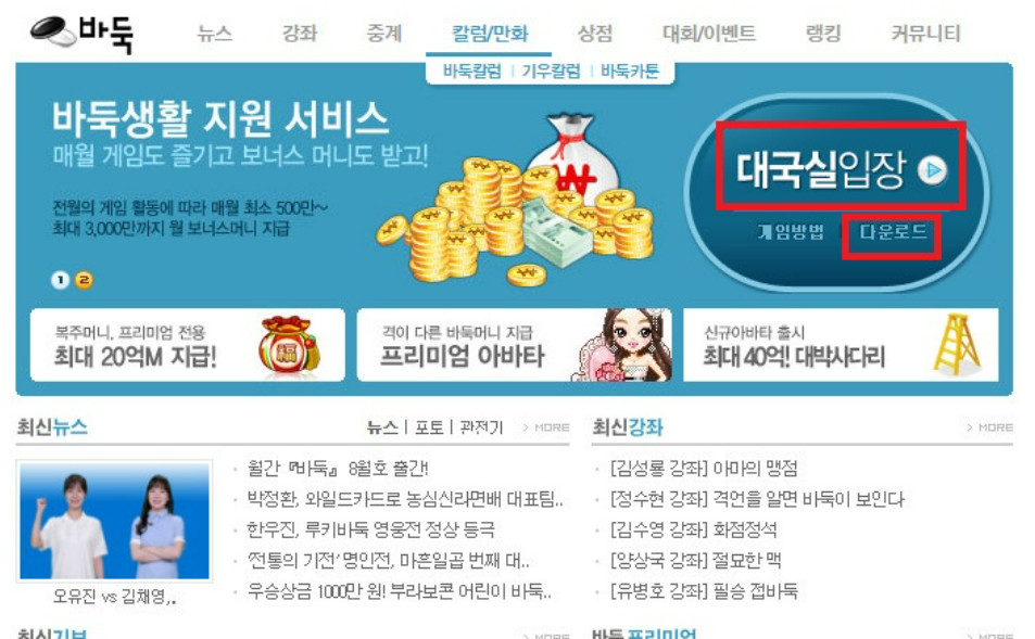 엠게임 바둑 설치가기, 게임 방법, 무료 충전 총정리