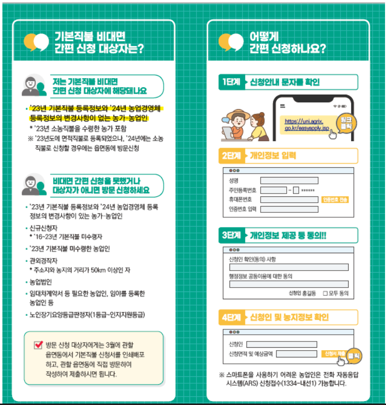 비대면 간편신청 대상자 확인하기