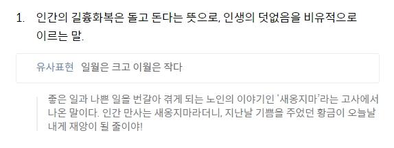 새옹지마의 최종 교훈을 정리한 문장