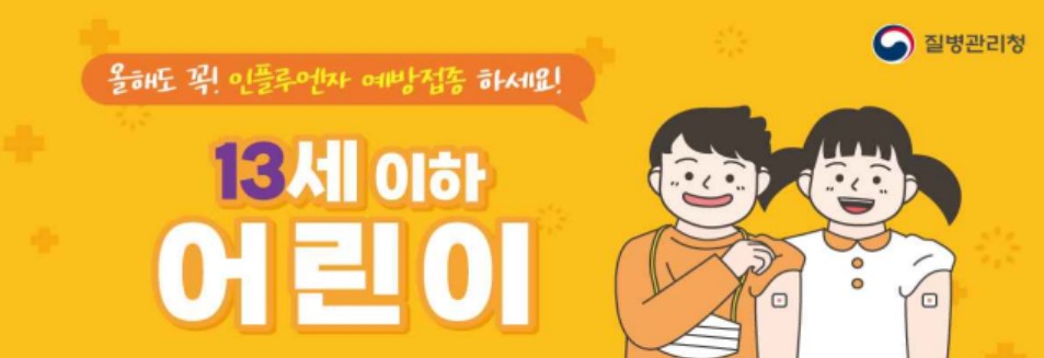 독감예방접종