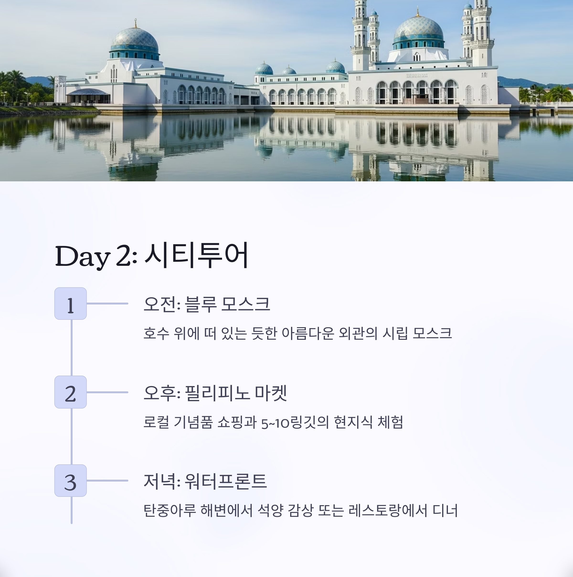 둘째날 시티투어