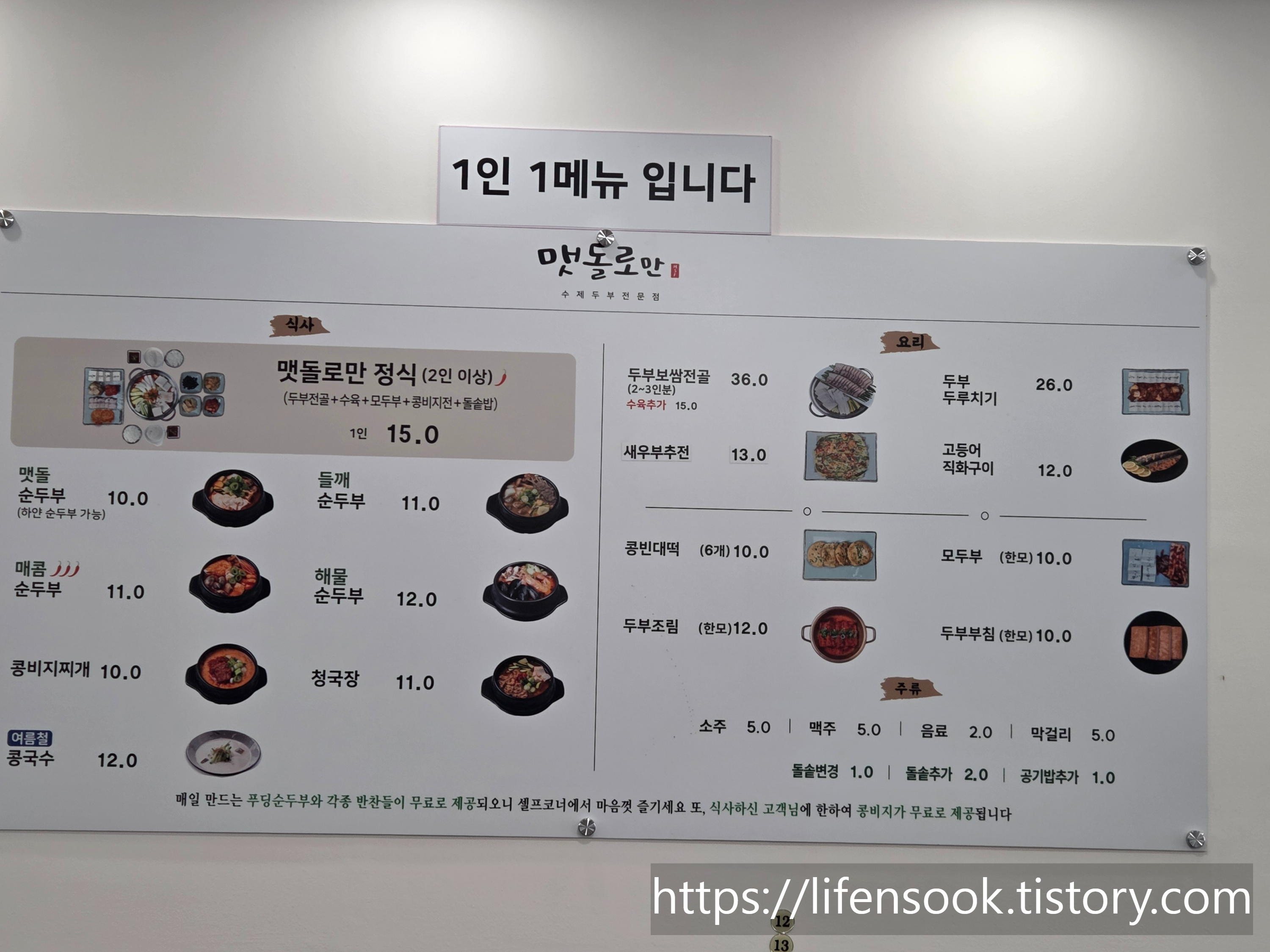 맷돌로만 배곧점 메뉴