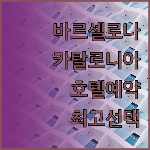 카탈로니아 카테드랄 제네레이터 바르셀