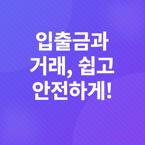 암호화폐 거래소_2