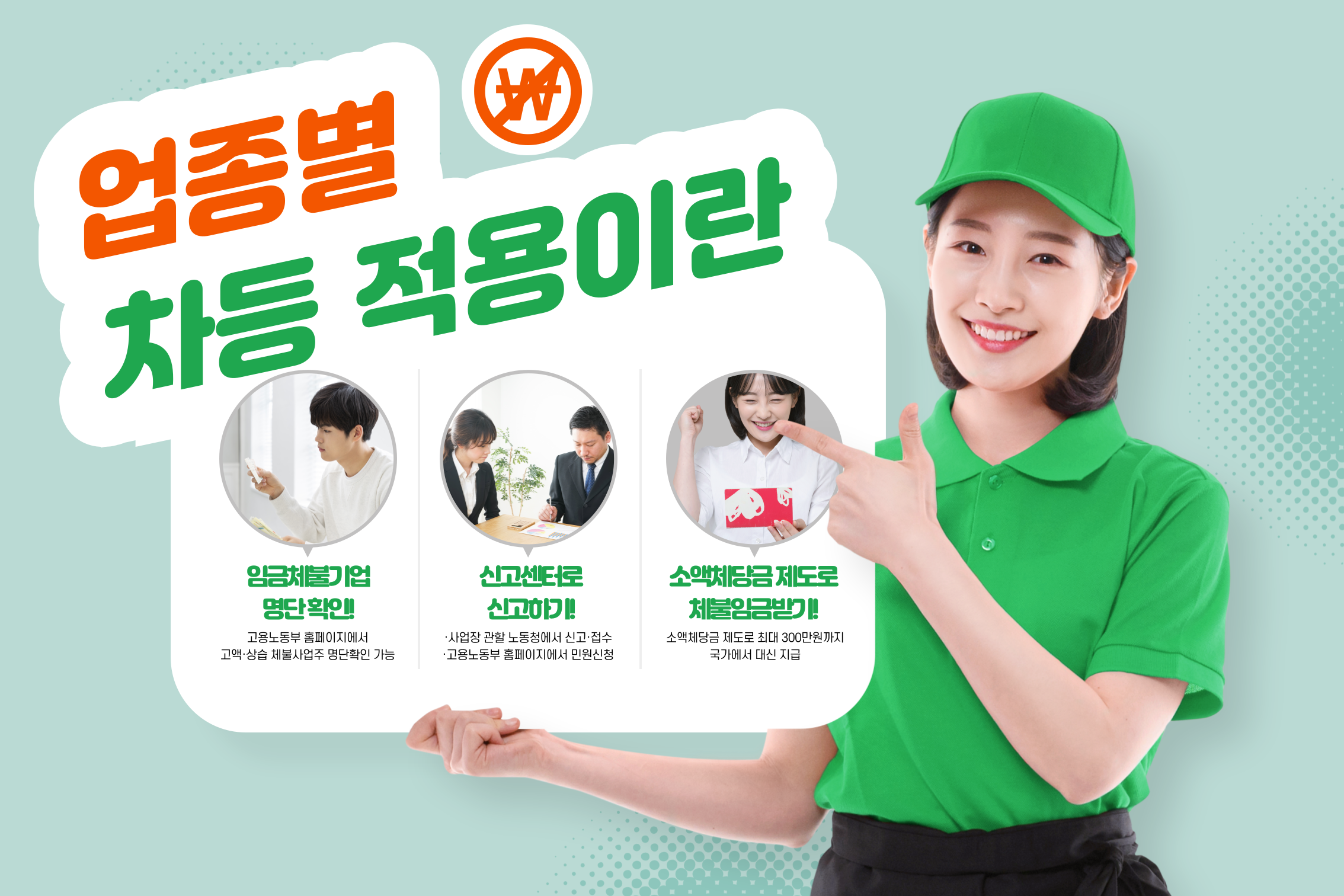 업종별 차등 적용 뜻