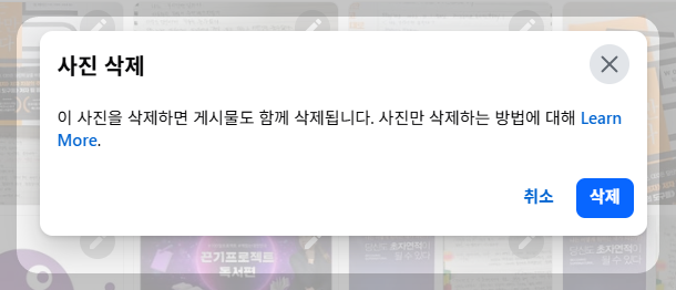 페이스북 facebook 개별 사진 삭제 방법 따라하기