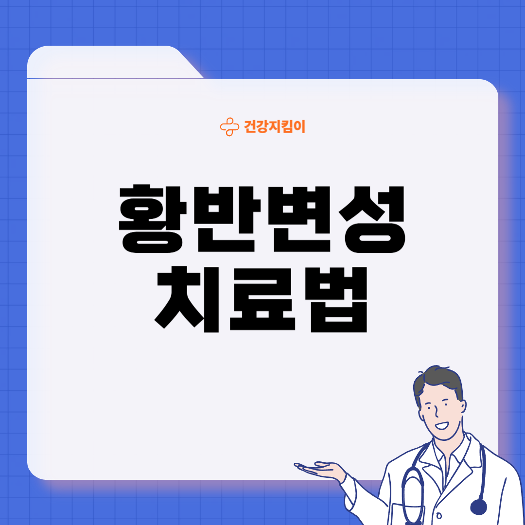 황반변성 증상 원인 치료법