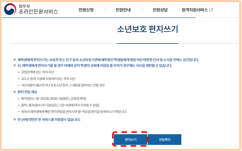 소년보호 편지쓰기