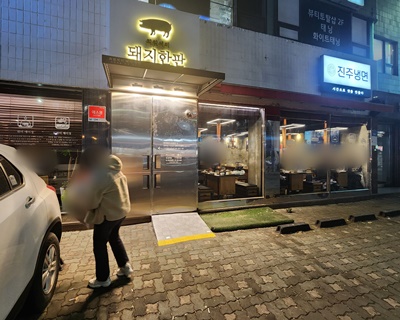 최원석의돼지한판앞주차