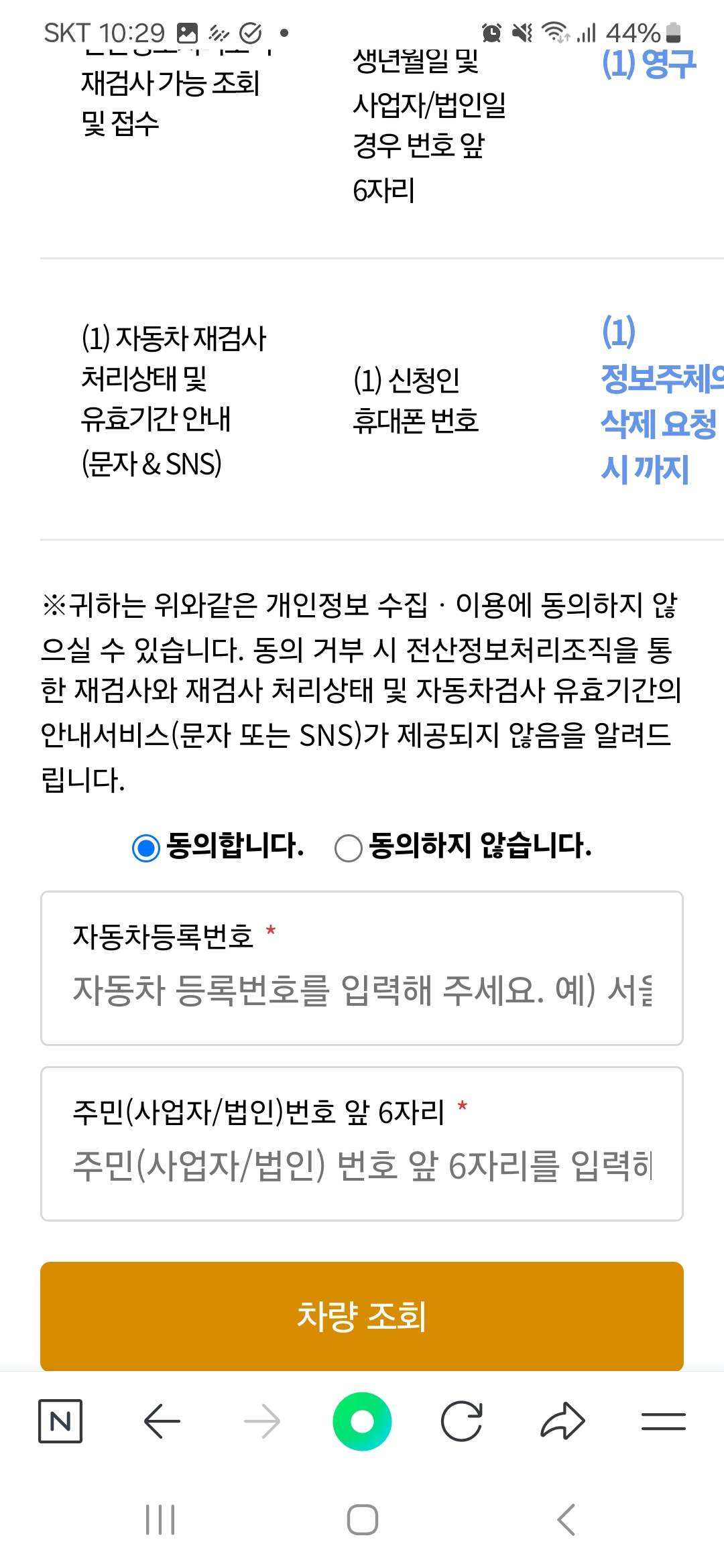 차량번호와 주민번호 입력 화면