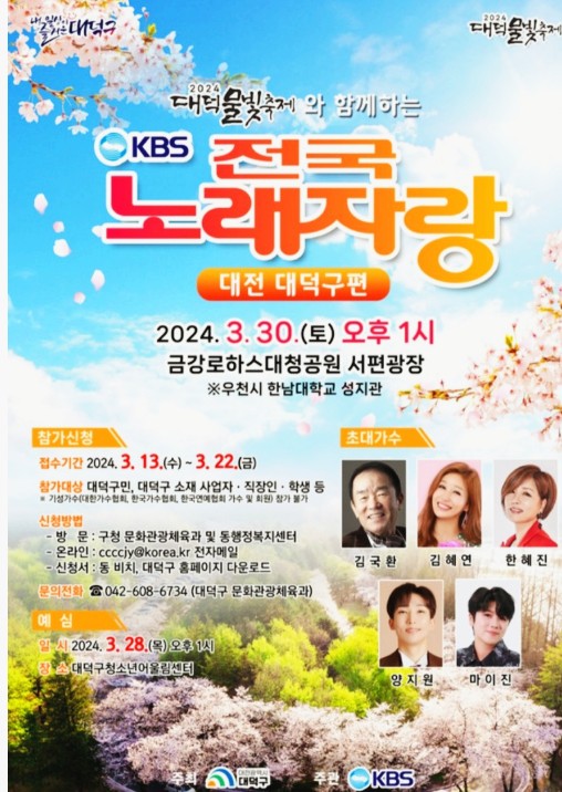 전국노래자랑 대덕