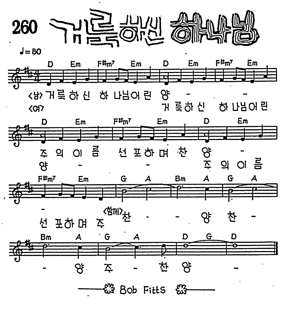 [CCM] 거룩하신 하나님(거룩하신 주님 ) #악보,가사,MP3 다운로드