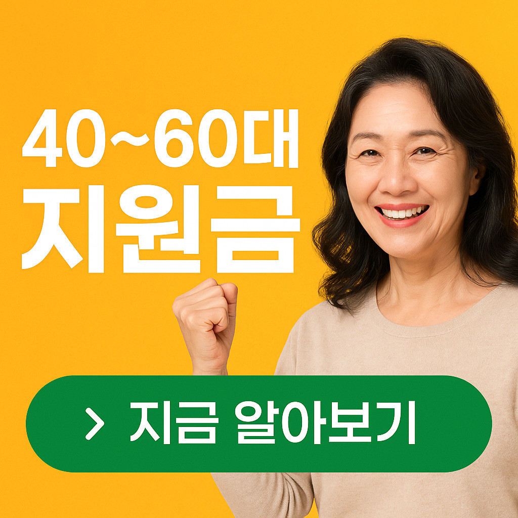 40~60대 지원금 총정리