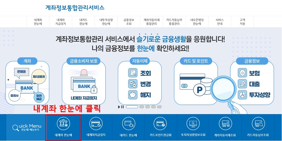 휴면계좌 조회