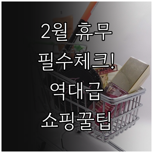 부천 트레이더스 2월 영업 일정 및 ..