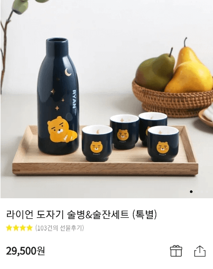 라이언 도자기 술병, 술잔세트 사진과 가격
