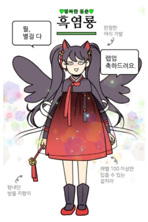 tvn 드라마 그놈은 흑염룡 줄거리 등장인물 편성표 바로가기