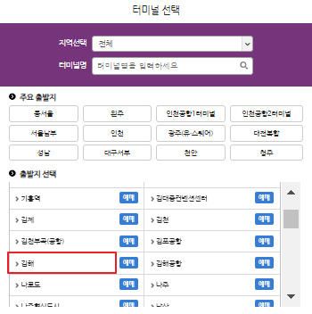 김해 시외버스 예매 방법