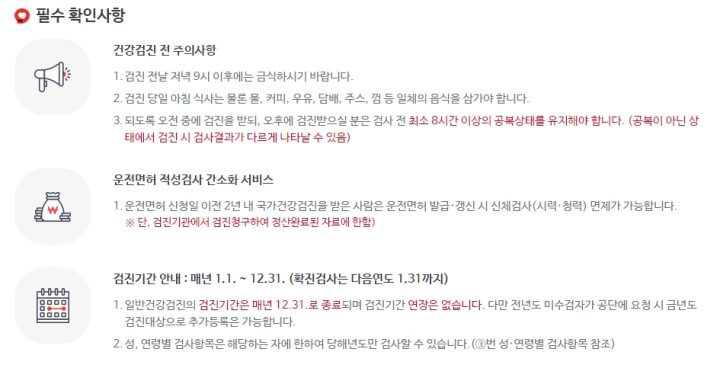 건강검진 주의사항