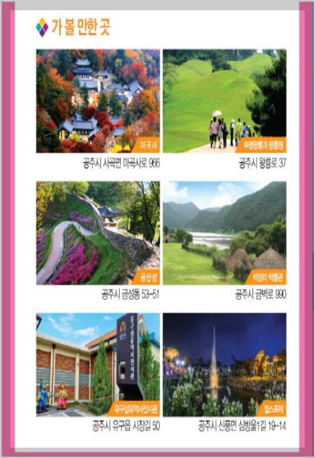 공주 가볼만한 곳