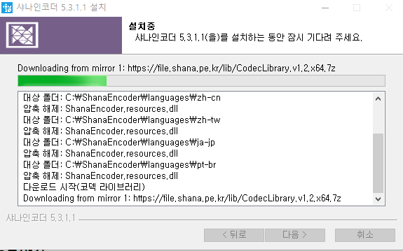 샤나인코더 다운로드