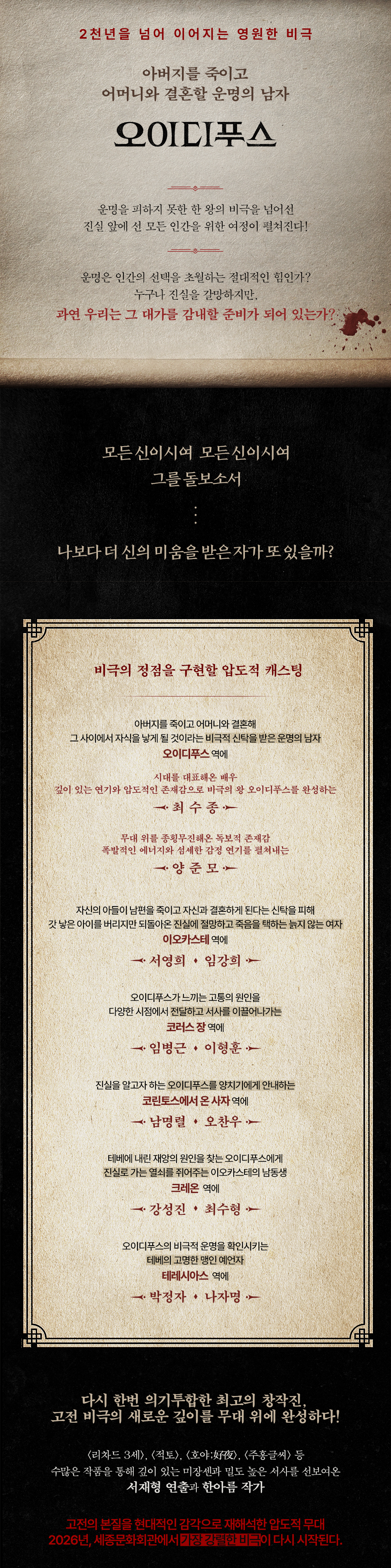 연극 <오이디푸스> 일정