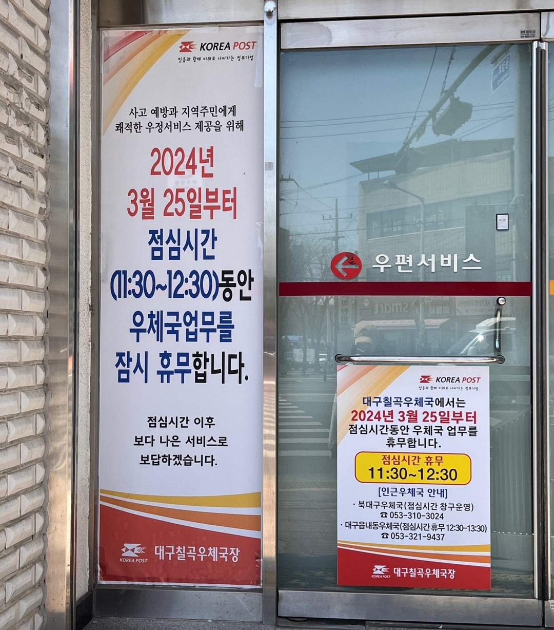 대구칠곡우체국 점심시간 휴무