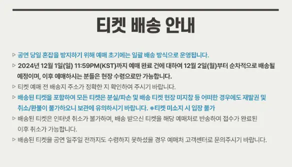 2024 다이나믹 듀오 단독 콘서트 서울 공연 예매 팁