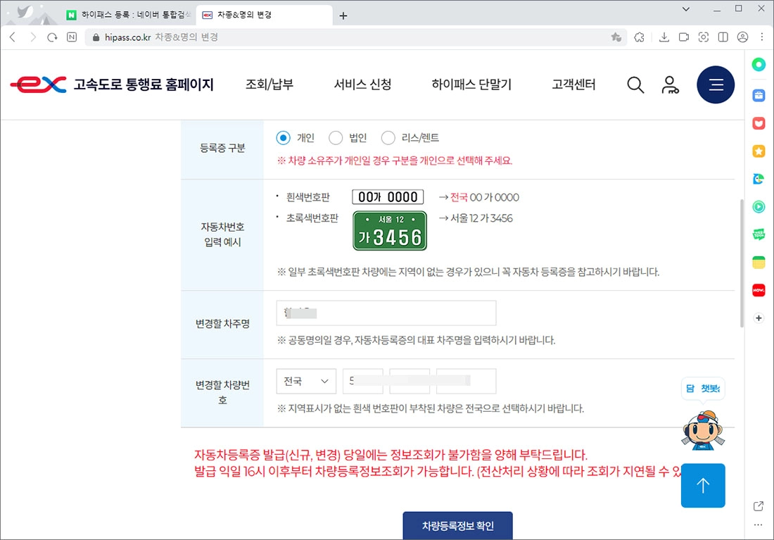 변경할 차종 차량 정보 입력 화면